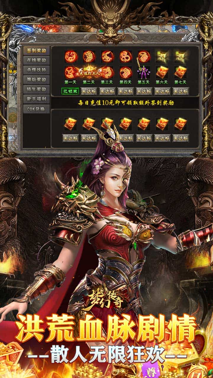 梦幻传奇(洪荒专属无限代金)-梨子折扣版图集展示