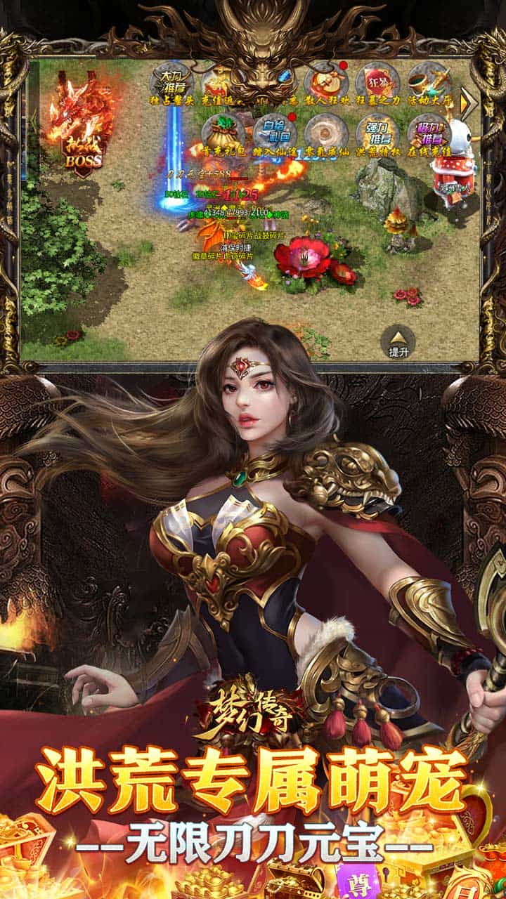 梦幻传奇(洪荒专属无限代金)-梨子折扣版图集展示