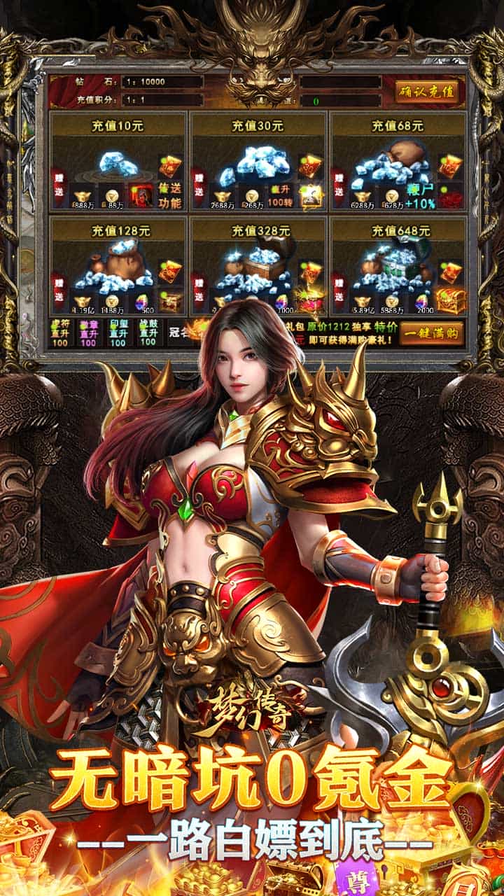 梦幻传奇(洪荒专属无限代金)-梨子折扣版图集展示