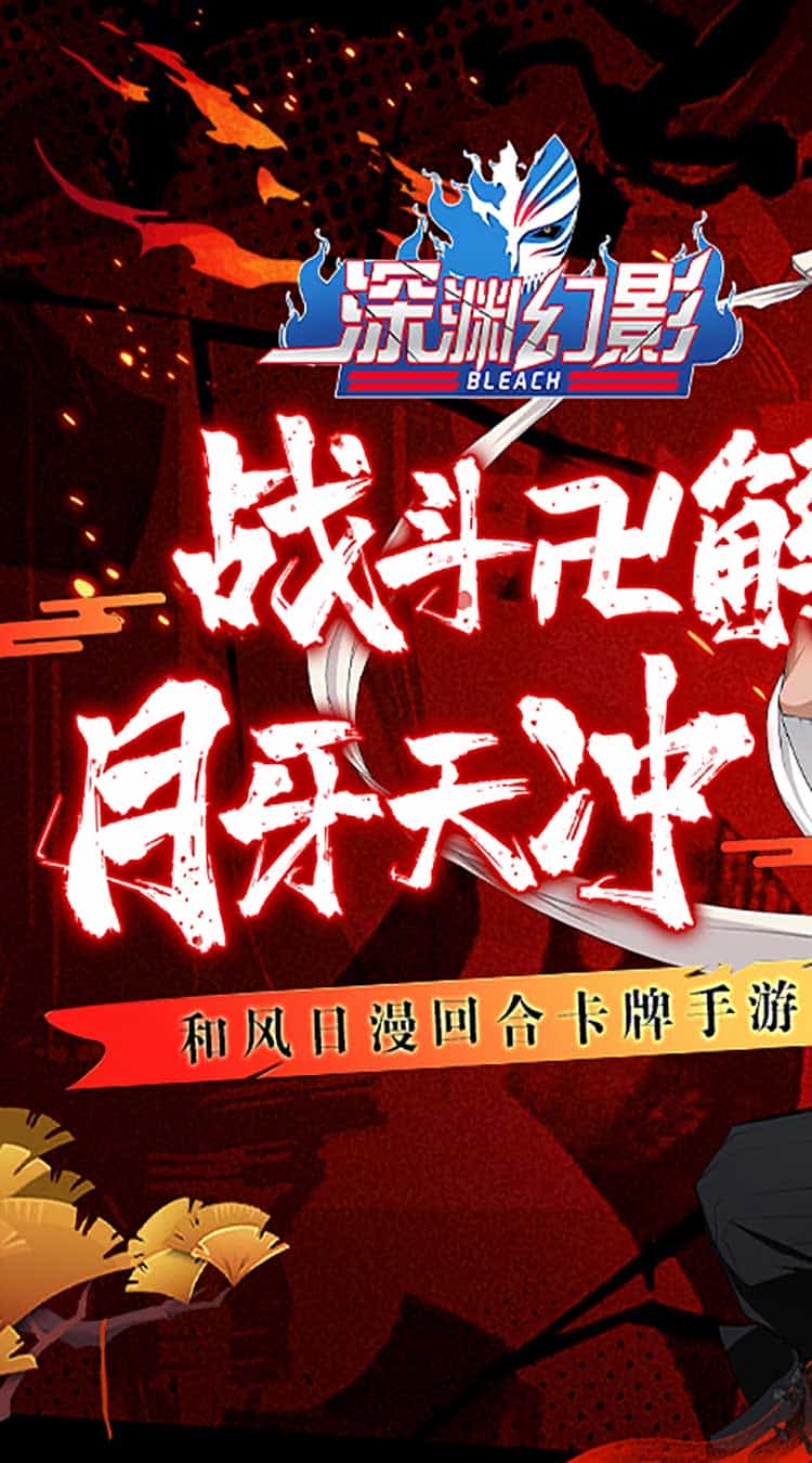 深渊幻影(斩魂折扣版)-梨子折扣版图集展示