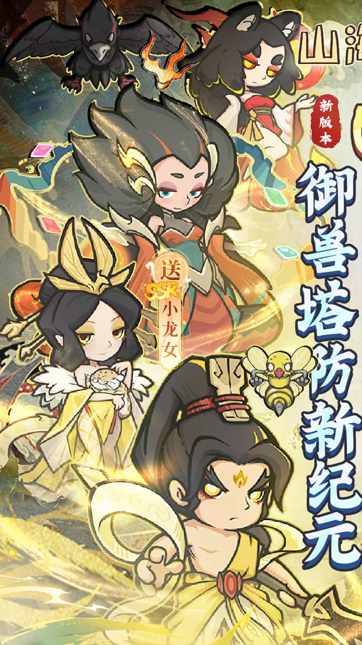 山海记(肉鸽塔防0.1折)(内置0.1)-梨子折扣版图集展示