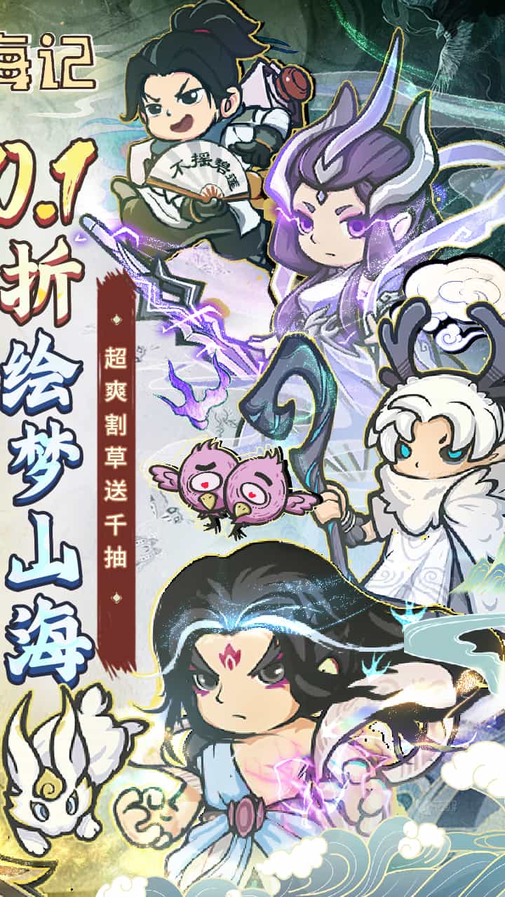 山海记(肉鸽塔防0.1折)(内置0.1)-梨子折扣版图集展示