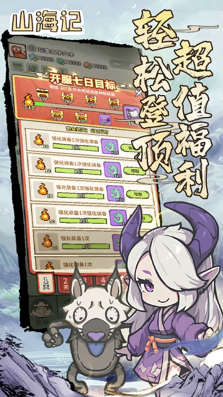 山海记(肉鸽塔防0.1折)(内置0.1)-梨子折扣版图集展示