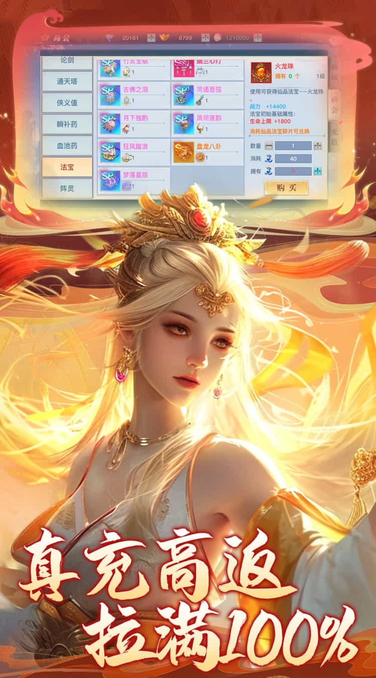 龙武(100%狂返代金)-梨子折扣版图集展示