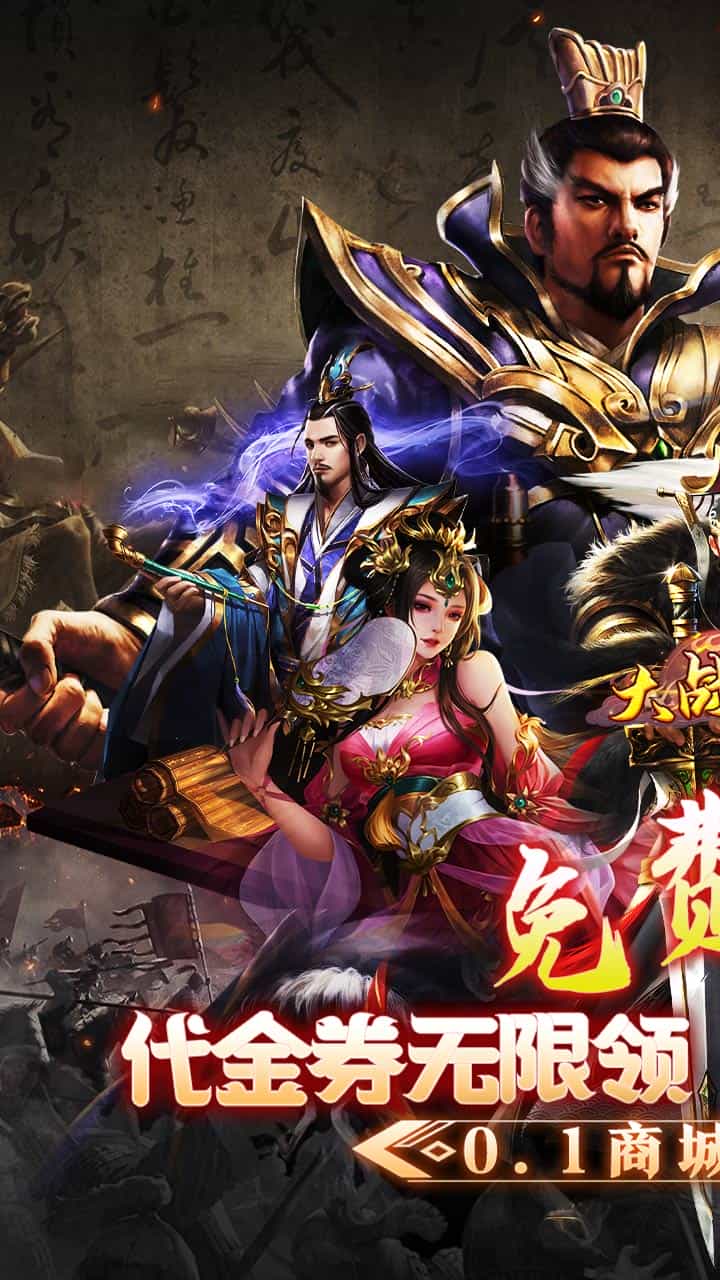 大战国(无双全免无限代金)-梨子折扣版图集展示