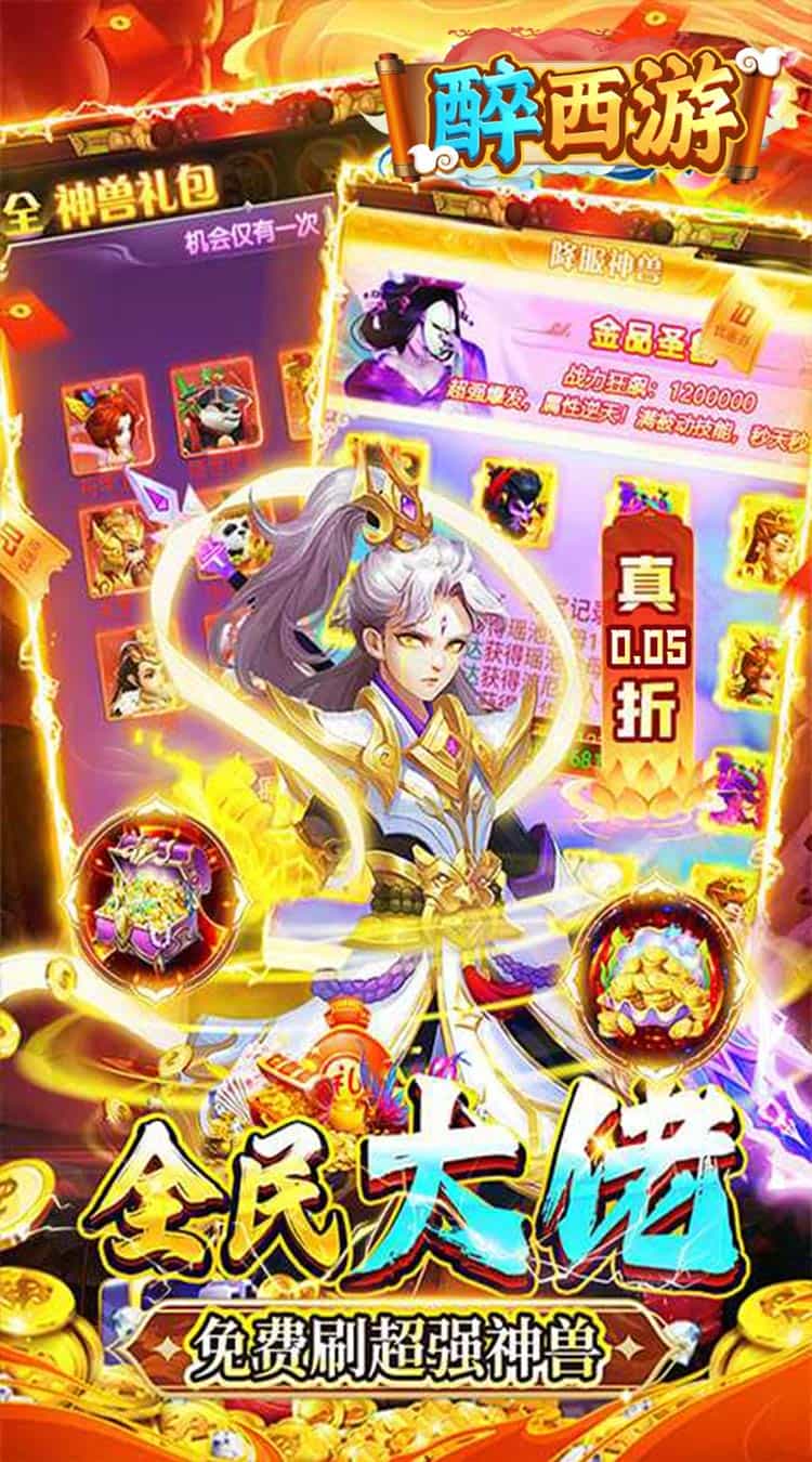 醉西游（0.05折单单免单）-梨子折扣版图集展示