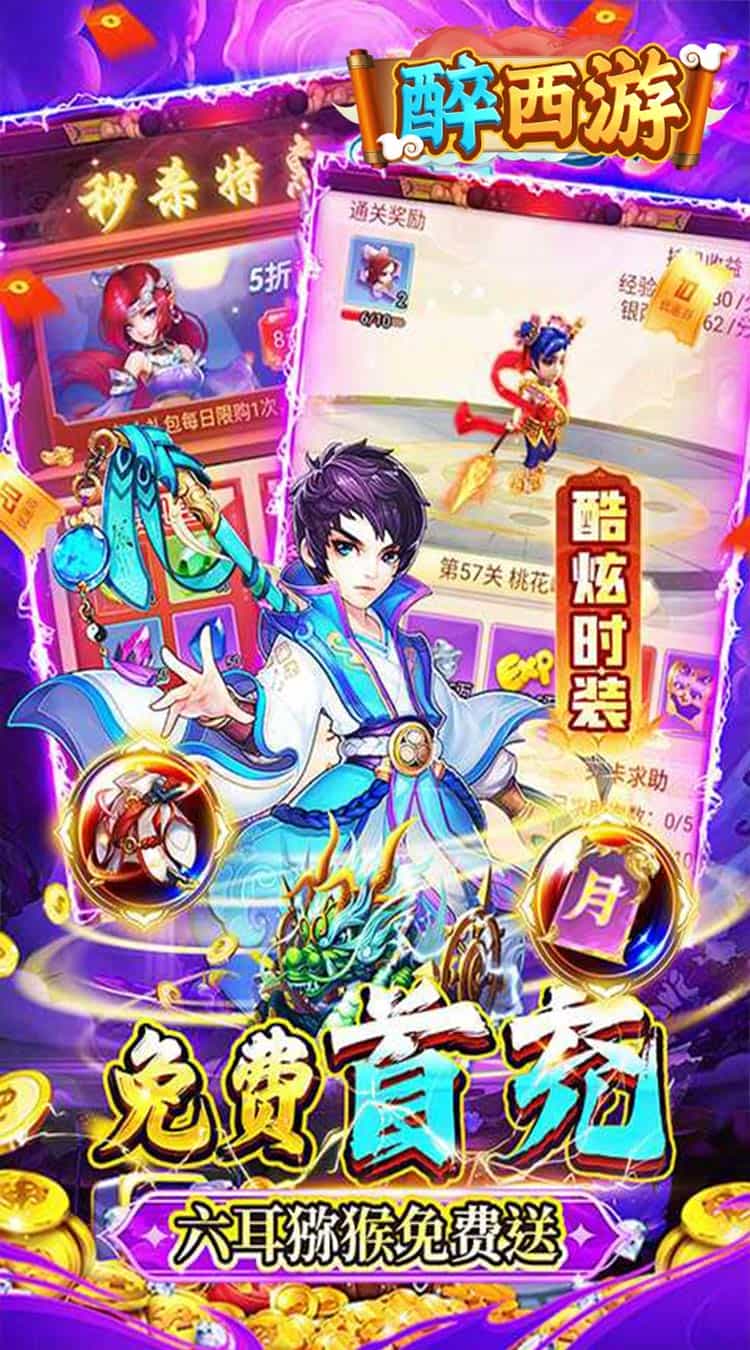 醉西游（0.05折单单免单）-梨子折扣版图集展示