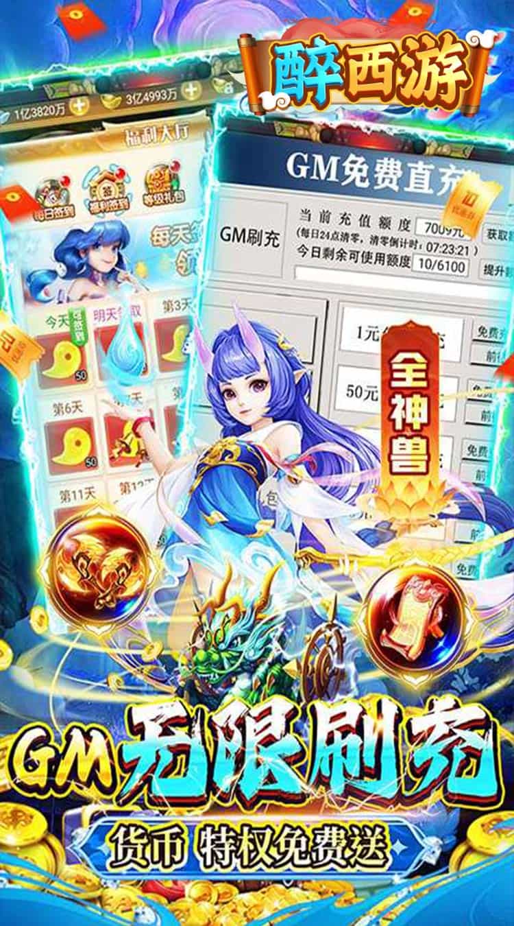 醉西游（0.05折单单免单）-梨子折扣版图集展示