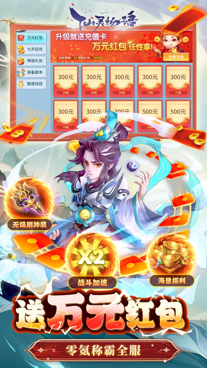 仙灵物语-梨子折扣版图集展示