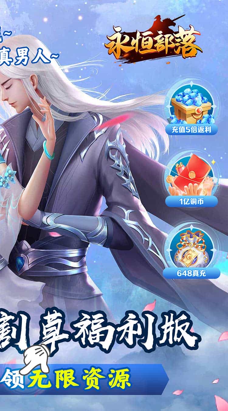 永恒部落(永恒天地0.05折)-梨子折扣版图集展示