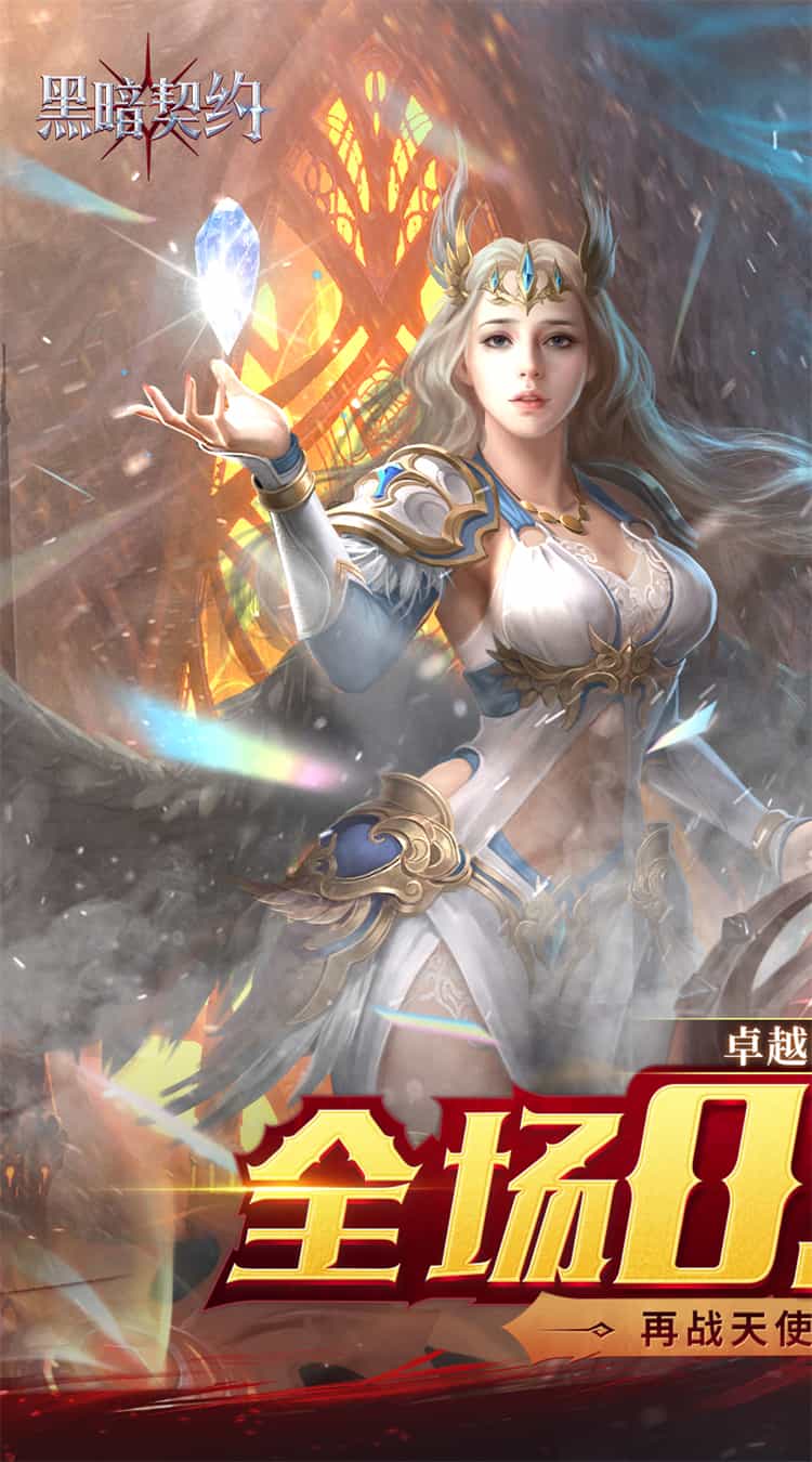 黑暗契约(卓越回归0.05折)-梨子折扣版图集展示
