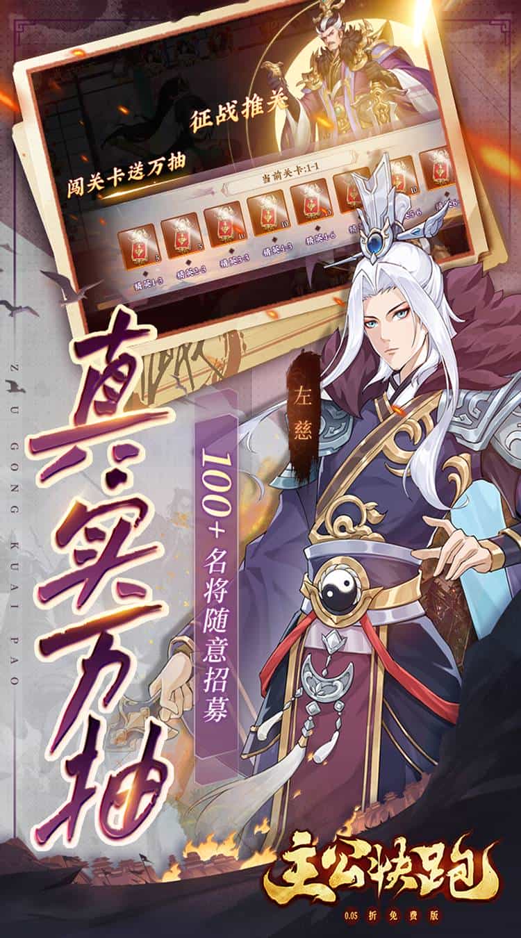 主公快跑(0.05折千元福利版)-梨子折扣版图集展示