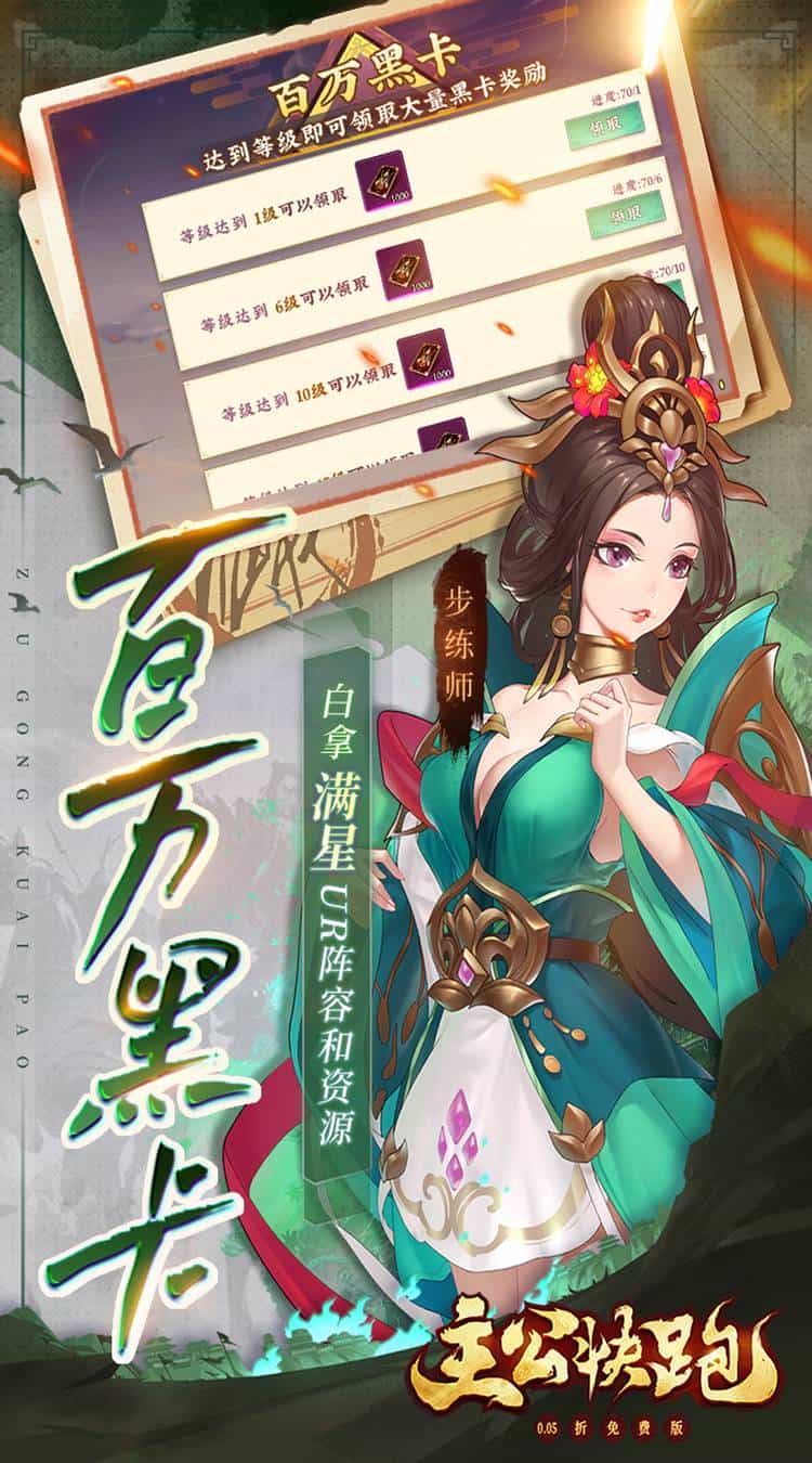 主公快跑(0.05折千元福利版)-梨子折扣版图集展示