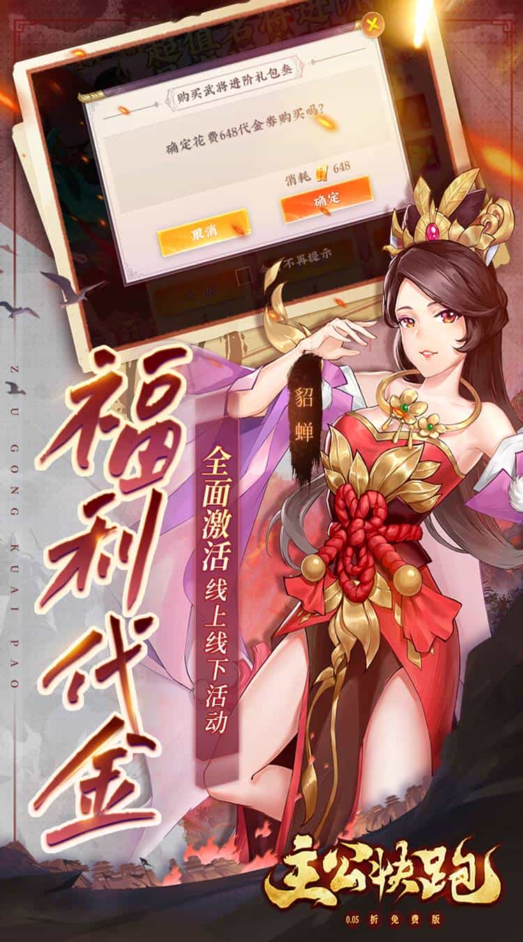 主公快跑(0.05折千元福利版)-梨子折扣版图集展示