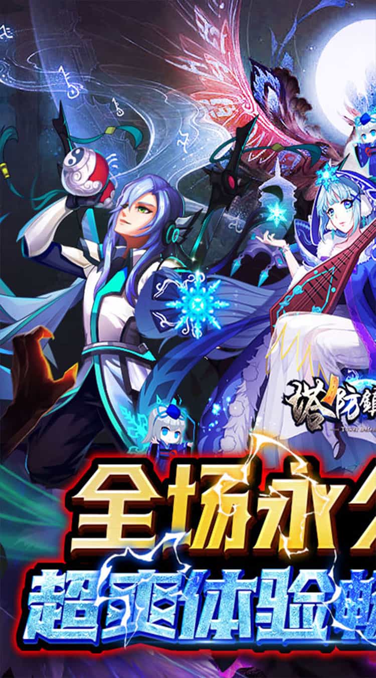 塔防镇魂师(小玲除妖0.1折版)-梨子折扣版图集展示