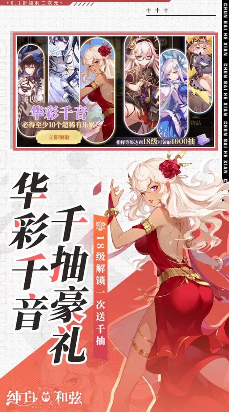 纯白和弦（0.1每天送648）-梨子折扣版图集展示