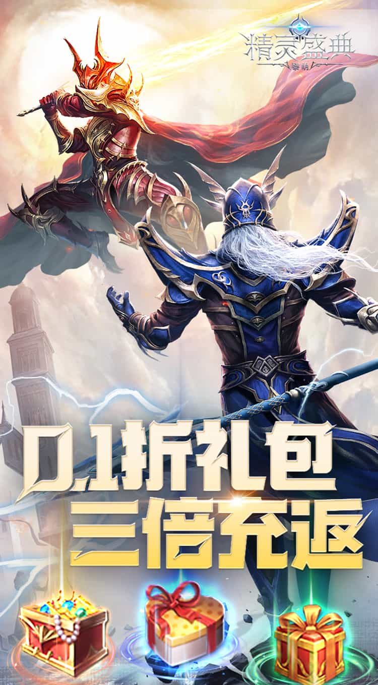 精灵盛典:黎明(高爆版)-梨子折扣版图集展示