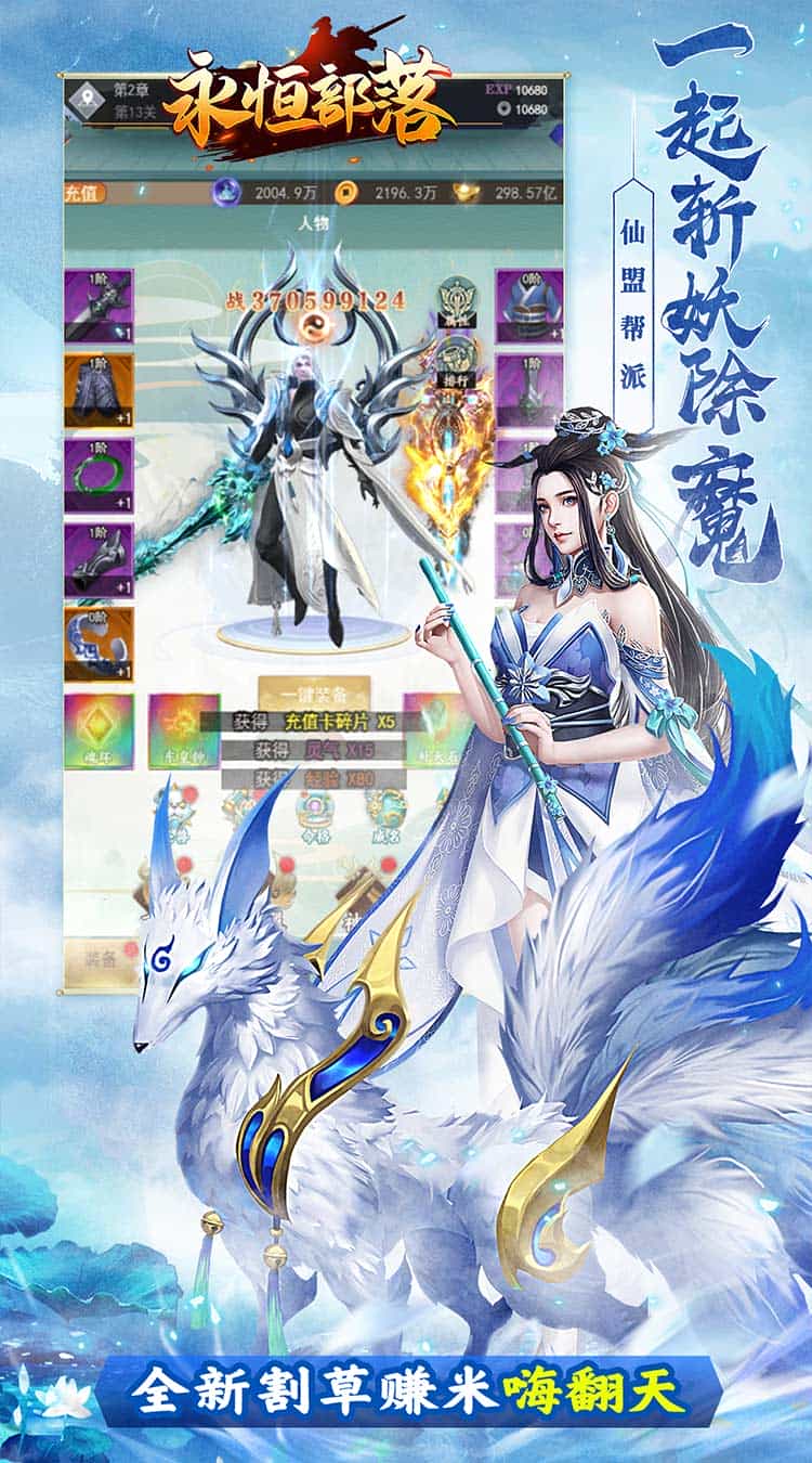 永恒部落(永恒天地0.05折)-梨子折扣版图集展示