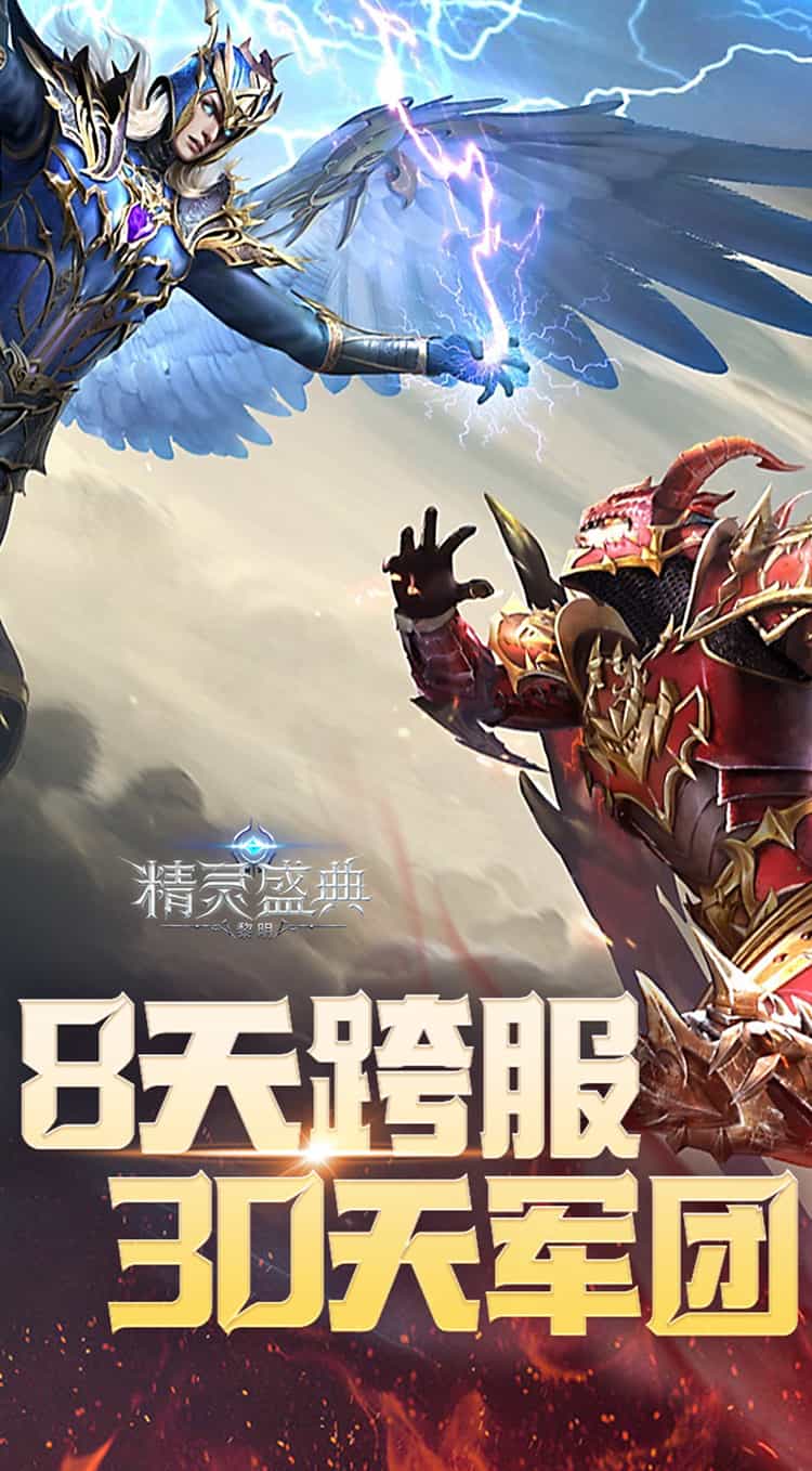 精灵盛典:黎明(高爆版)-梨子折扣版图集展示