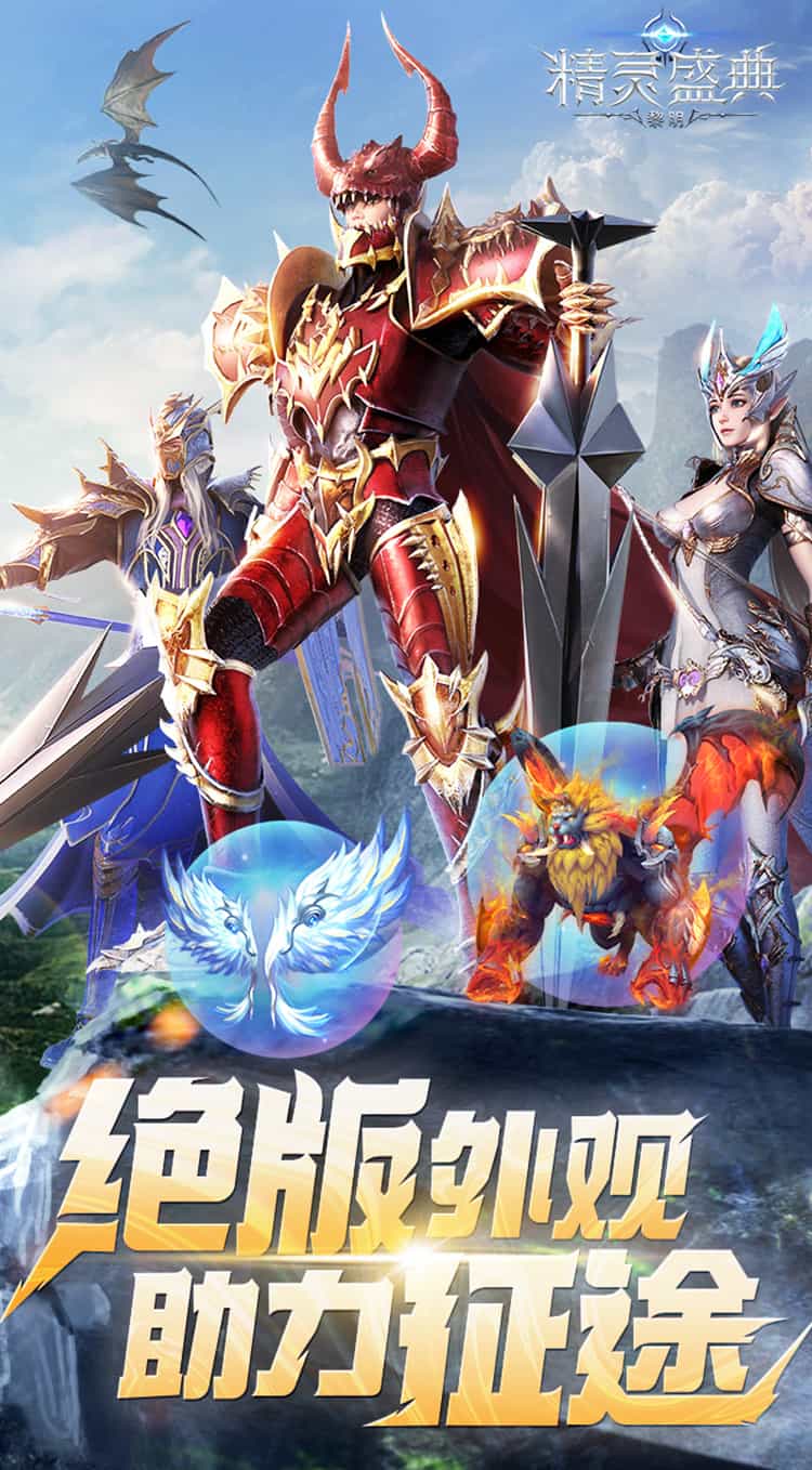 精灵盛典:黎明(高爆版)-梨子折扣版图集展示