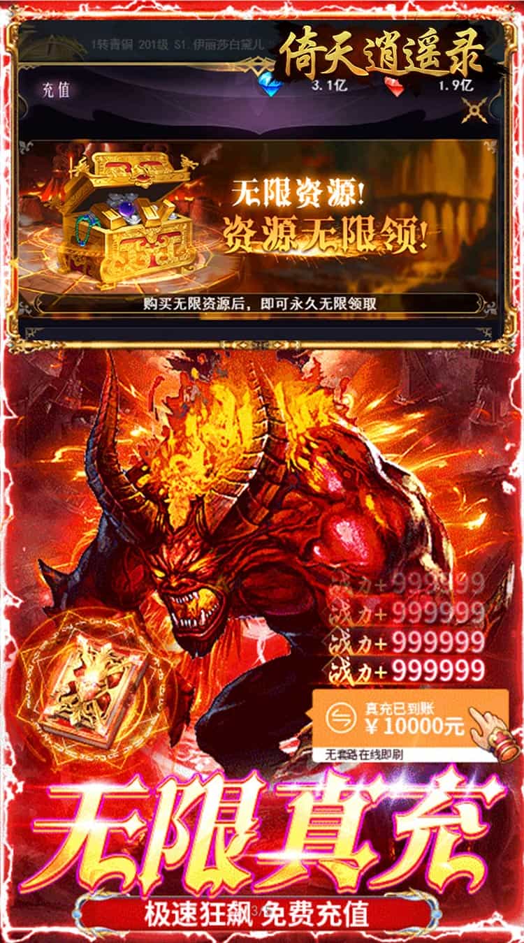 倚天逍遥录（一剑开天0.05折）-梨子折扣版图集展示