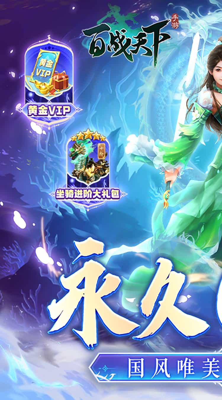 百战天下(永久激爽0.1折)-梨子折扣版图集展示