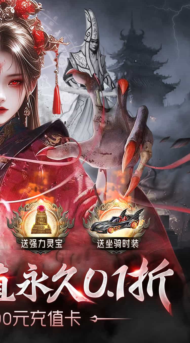 剑御天下(0.1折高爆打金版)-梨子折扣版图集展示