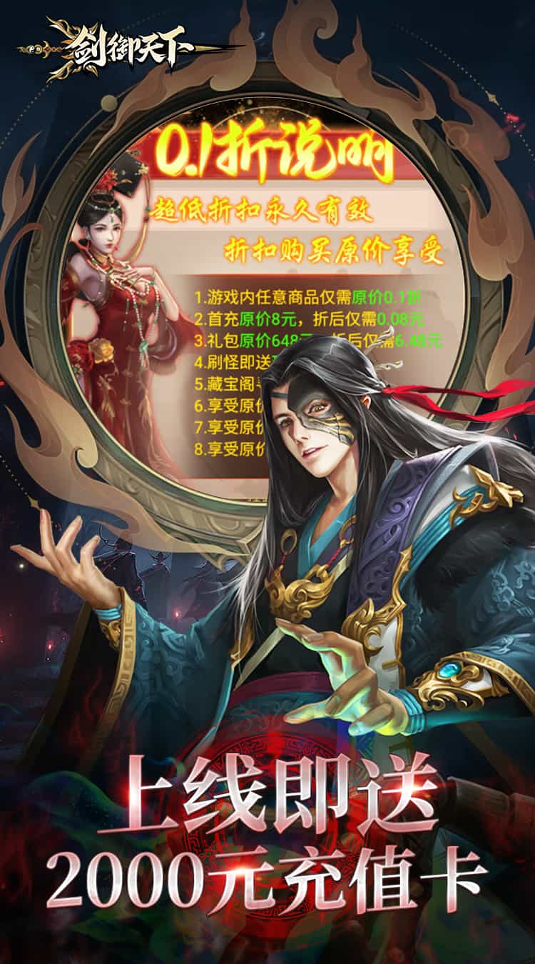 剑御天下(0.1折高爆打金版)-梨子折扣版图集展示