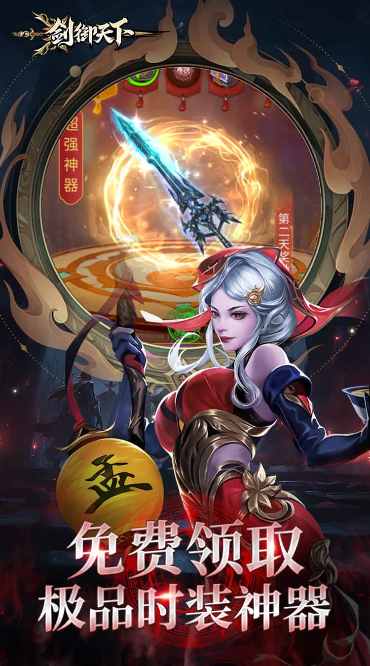 剑御天下(0.1折高爆打金版)-梨子折扣版图集展示