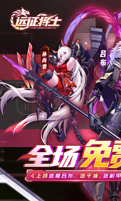 远征将士(0.1折三国送名将免费版)-梨子折扣版图集展示