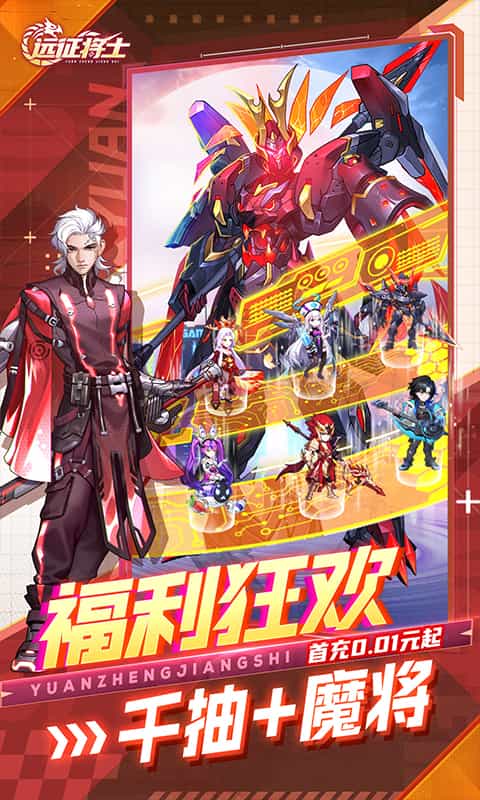 远征将士(0.1折三国送名将免费版)-梨子折扣版图集展示