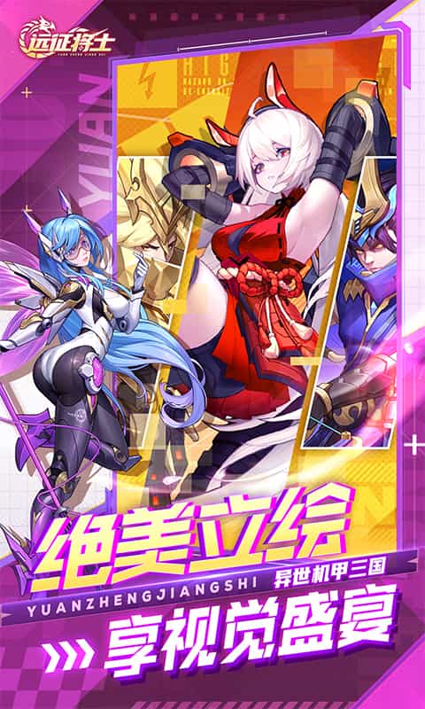 远征将士(0.1折三国送名将免费版)-梨子折扣版图集展示