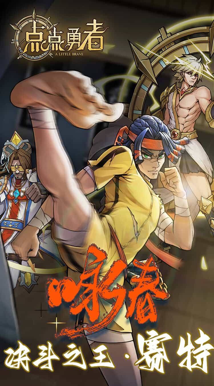 点点勇者(0.1折送光暗)-梨子折扣版图集展示