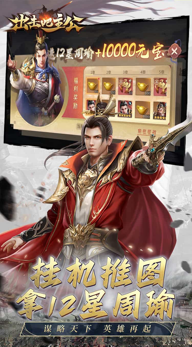 出击吧主公（无双三国0.05折）-梨子折扣版图集展示