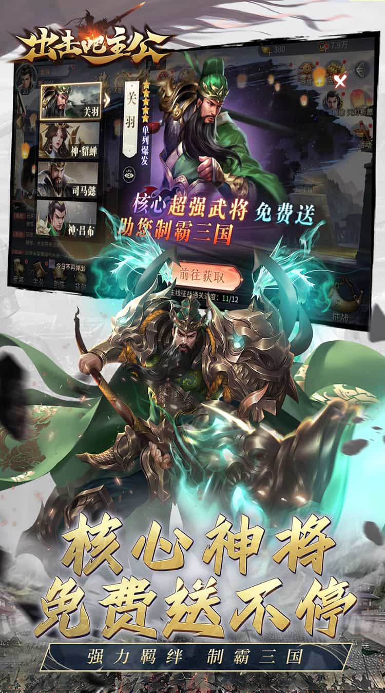 出击吧主公（无双三国0.05折）-梨子折扣版图集展示