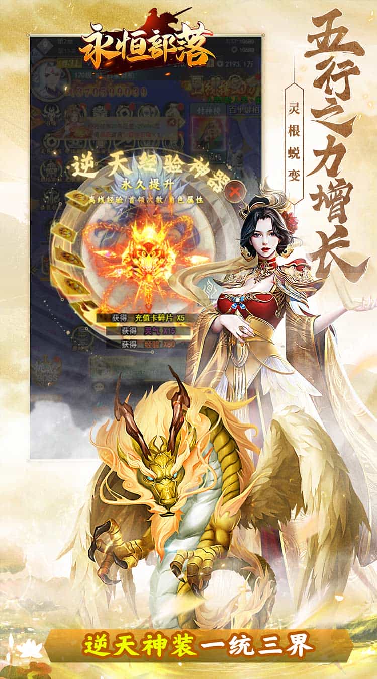 永恒部落(永恒天地0.05折)-梨子折扣版图集展示