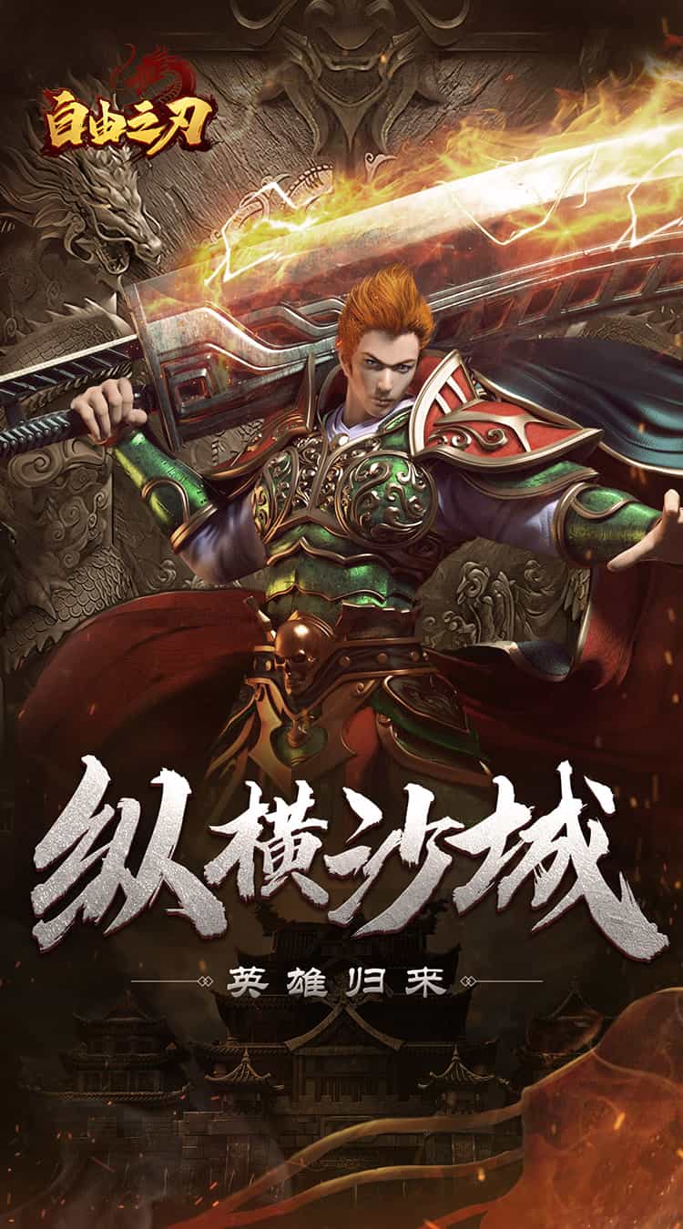 自由之刃OL-梨子折扣版图集展示