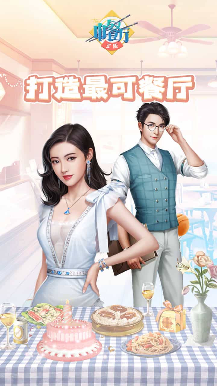 中餐厅(0.1折福利版)-梨子折扣版图集展示