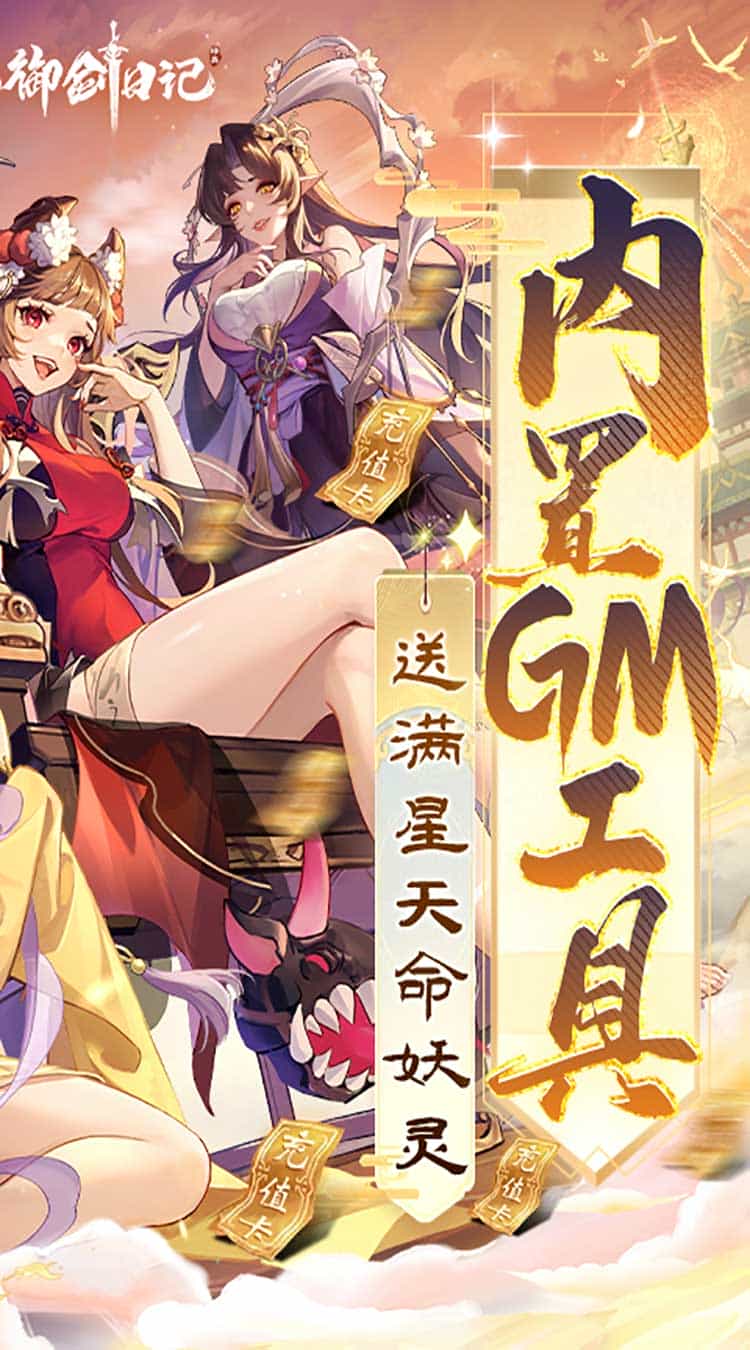 我的御剑日记(3.5折送满星妖灵)-梨子折扣版图集展示