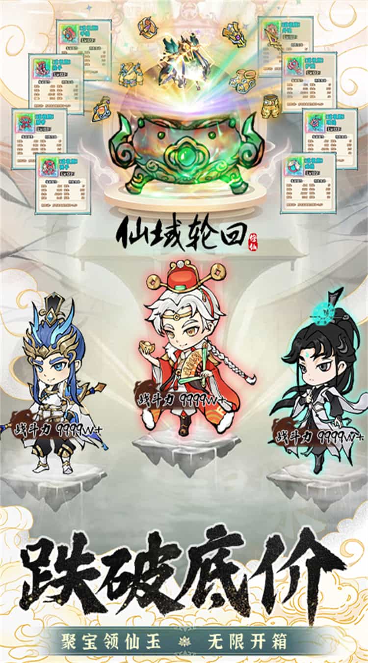仙域轮回(0.05折修仙开箱)-梨子折扣版图集展示
