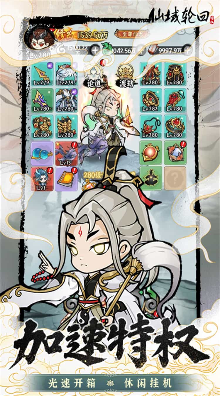 仙域轮回(0.05折修仙开箱)-梨子折扣版图集展示