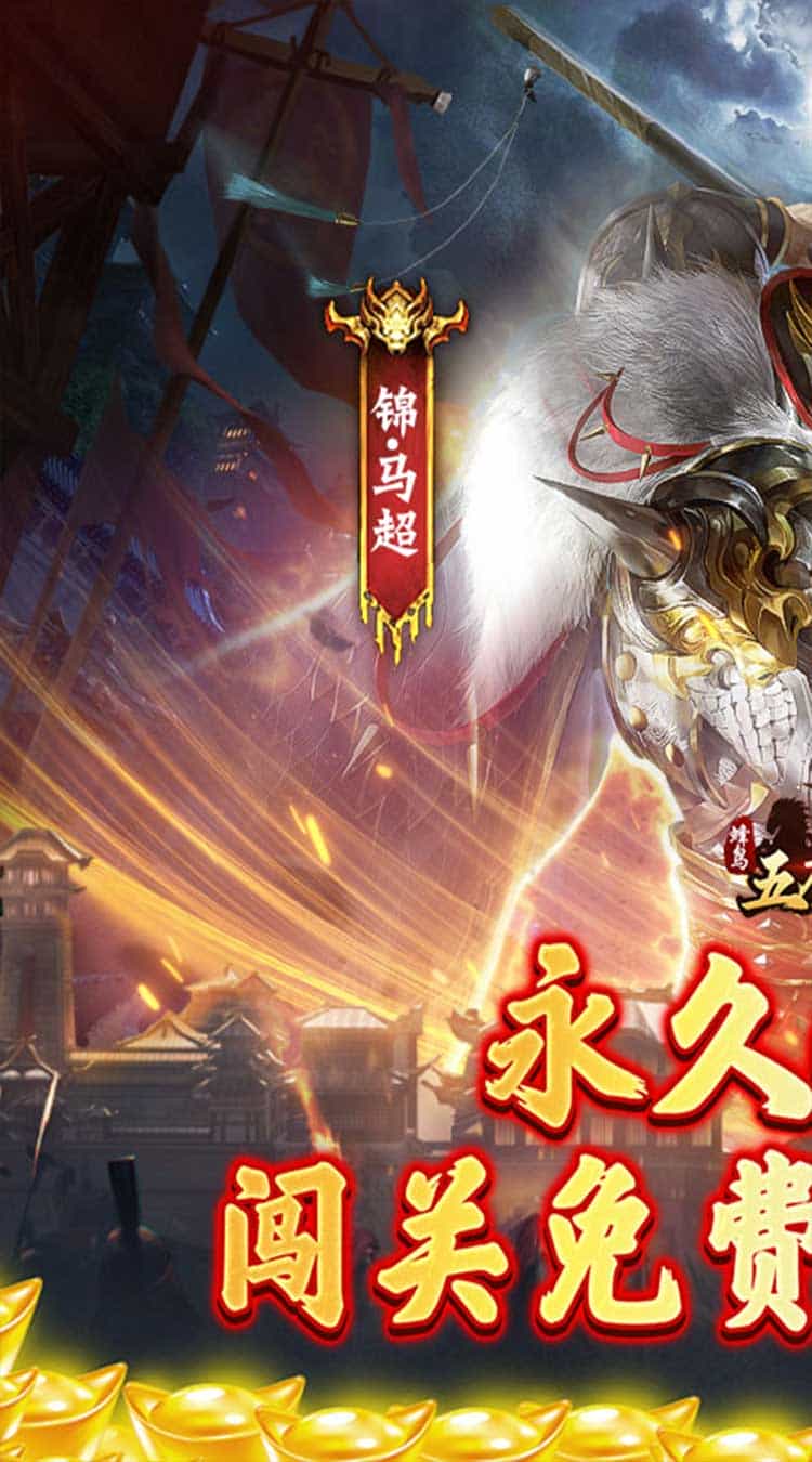 蜂鸟五虎将(0.1折送全红将)-梨子折扣版图集展示