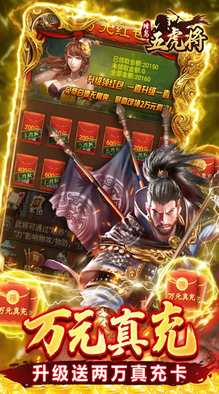蜂鸟五虎将(0.1折送全红将)-梨子折扣版图集展示