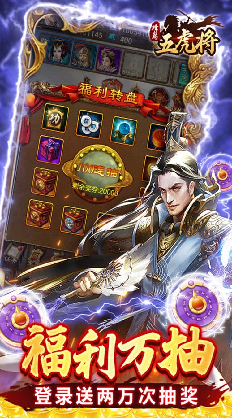 蜂鸟五虎将(0.1折送全红将)-梨子折扣版图集展示