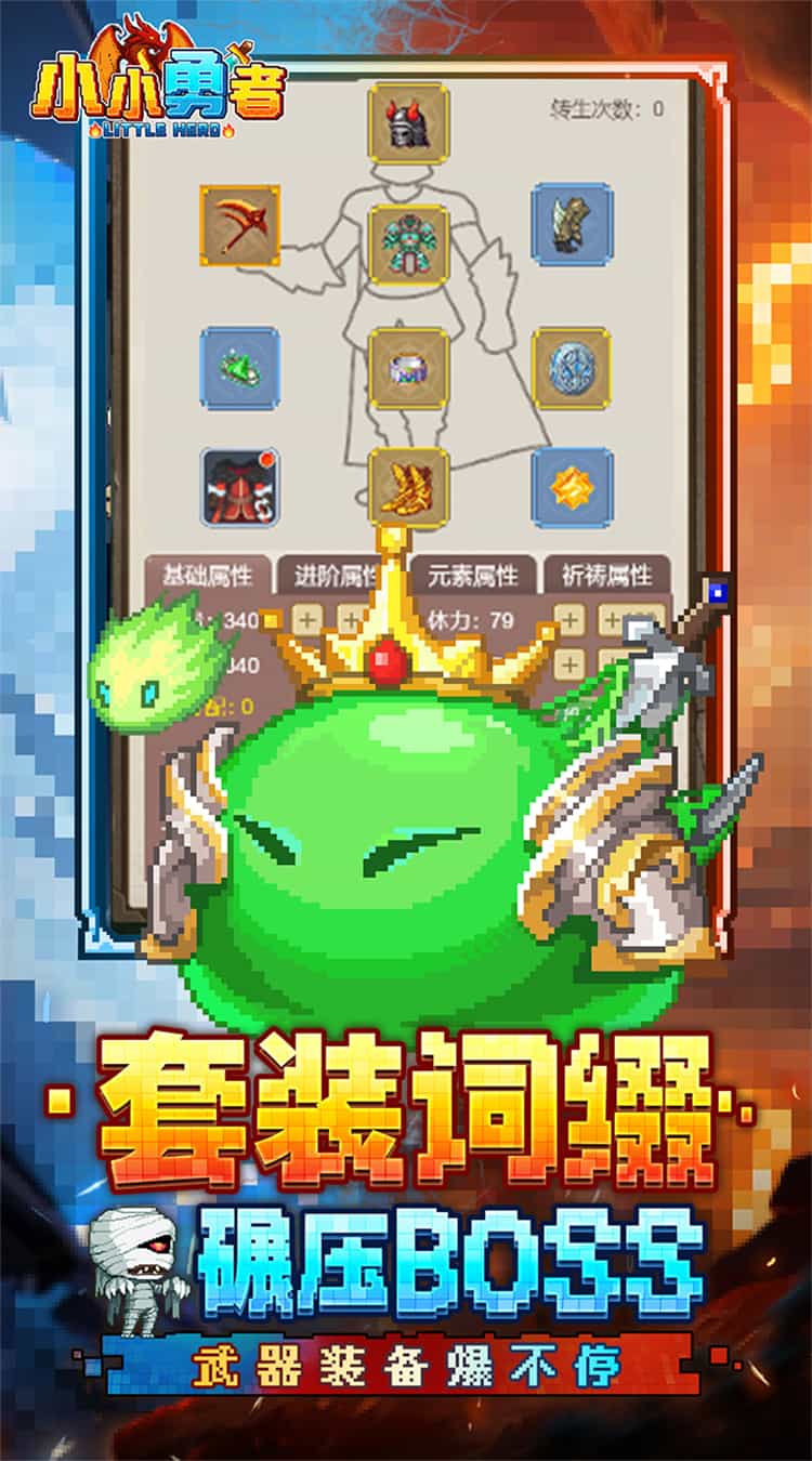 小小勇者(0.1)-梨子折扣版图集展示