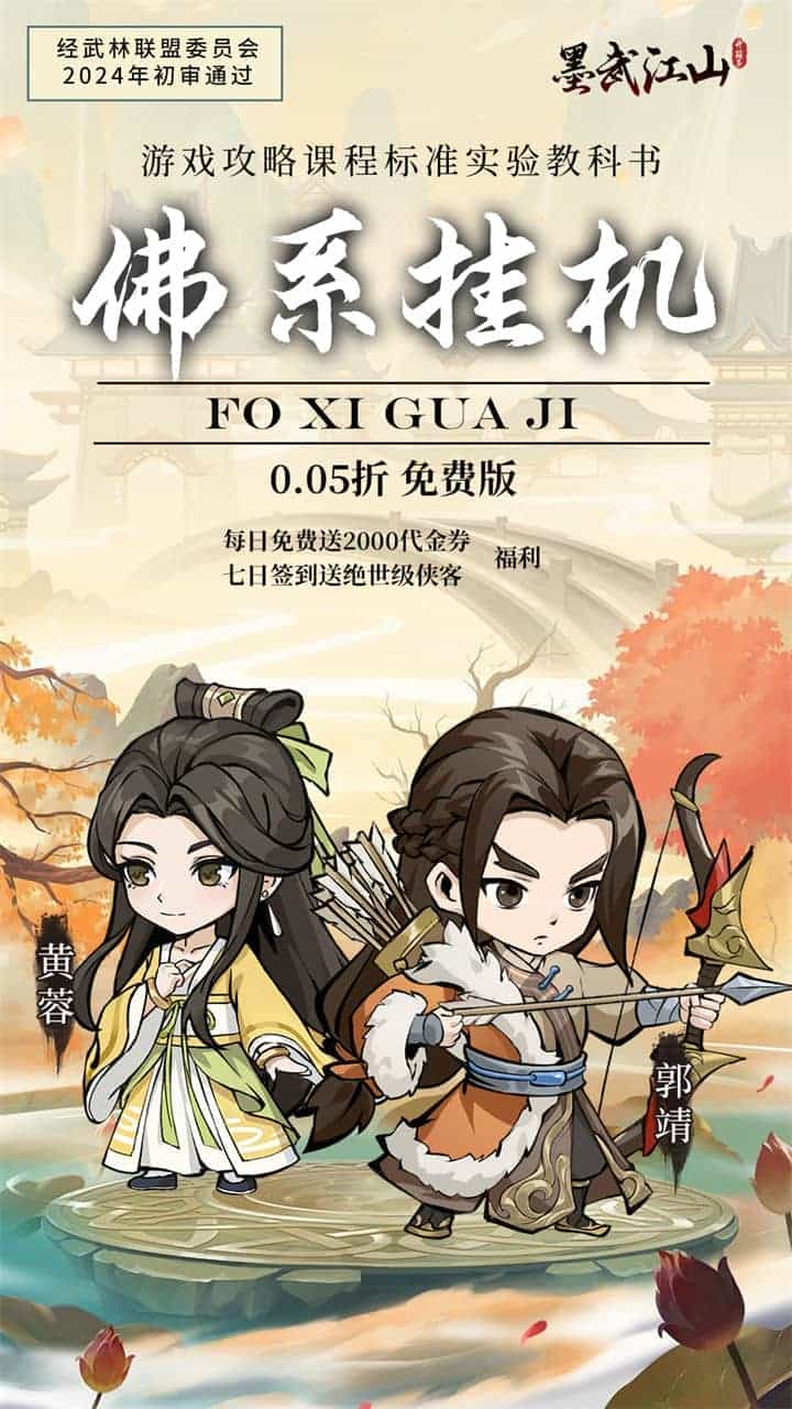 墨武江山（0.05折2K代金侠客版）-梨子折扣版图集展示