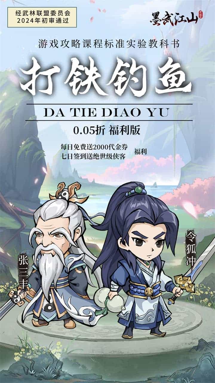 墨武江山（0.05折2K代金侠客版）-梨子折扣版图集展示