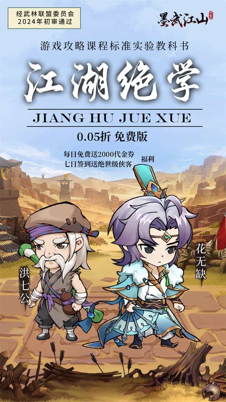 墨武江山（0.05折2K代金侠客版）-梨子折扣版图集展示