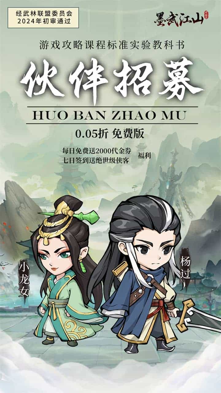 墨武江山（0.05折2K代金侠客版）-梨子折扣版图集展示