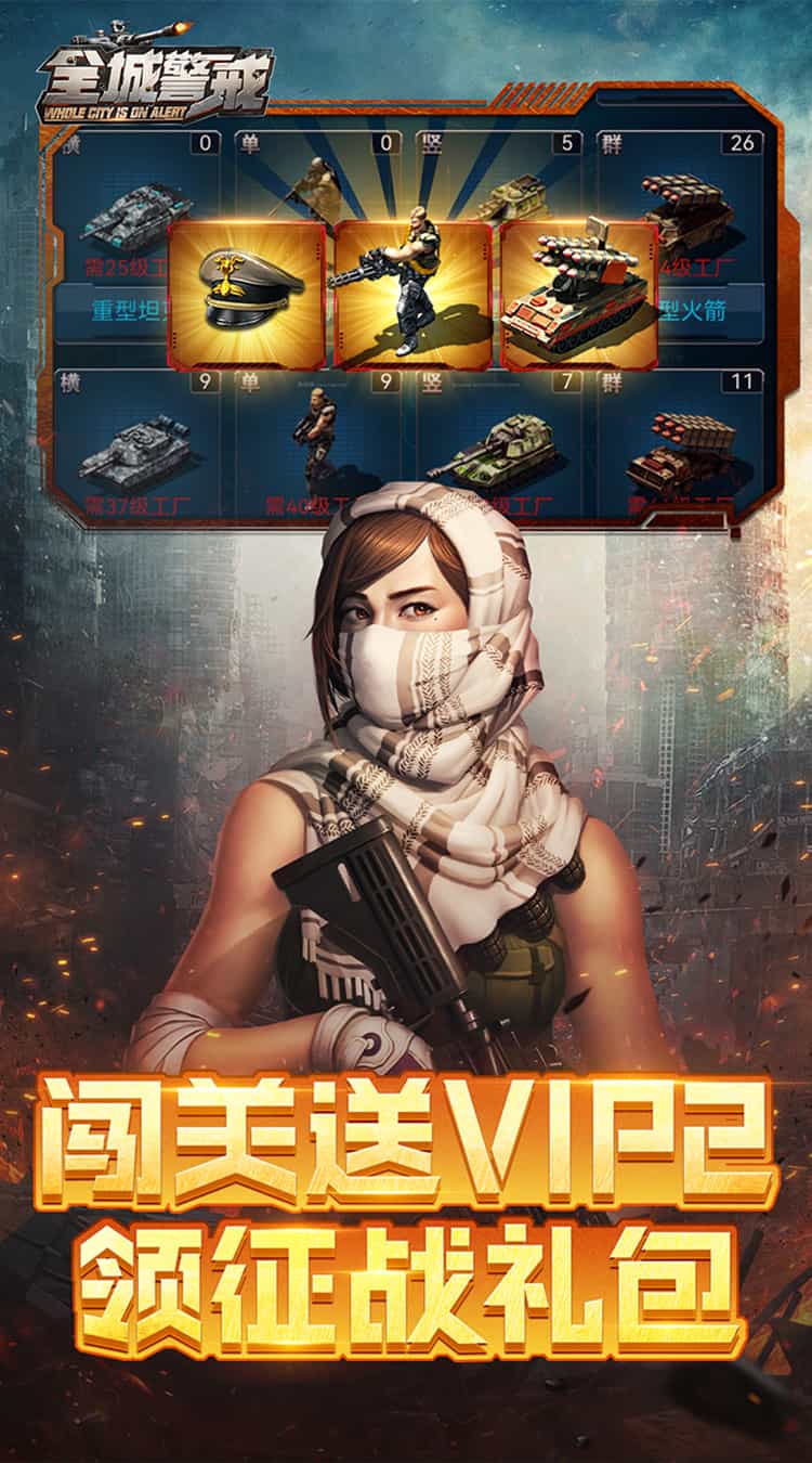 全城警戒（0.1折）-梨子折扣版图集展示